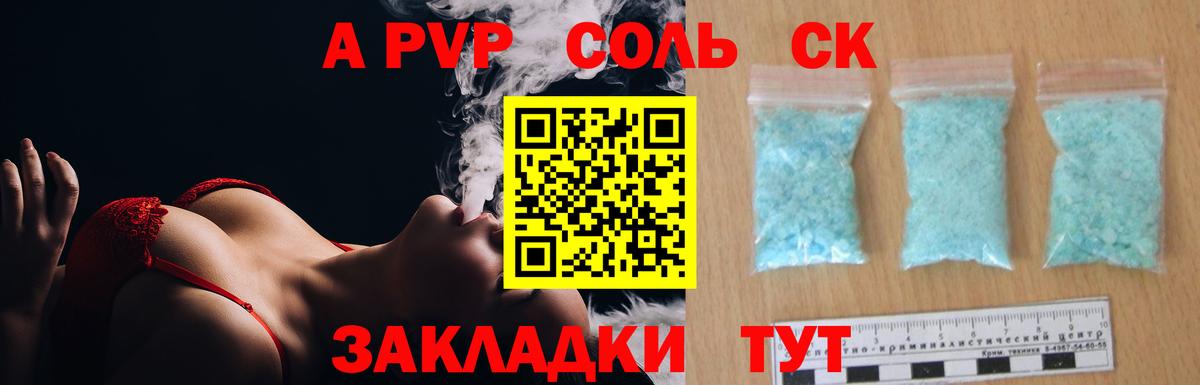 A PVP крисы CK  наркошоп  Alfa_PVP  A PVP крисы CK  А ПВП кристаллы  Артём  Вход с VPN 