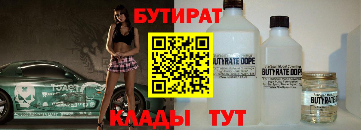 Бутират Butirat  Бутират  Артём  Вход с VPN 
