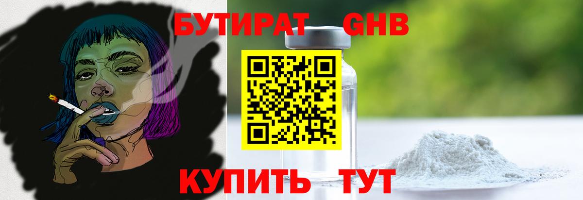 Бутират BDO 33% Артём