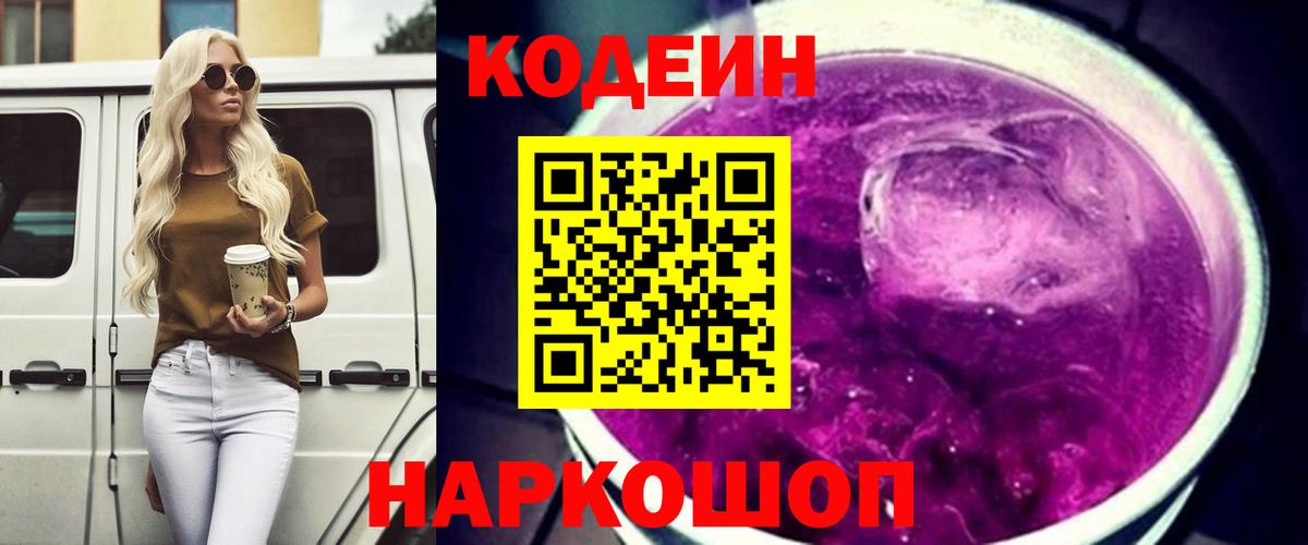 Артём  Codein напиток Lean (лин)  Кодеин напиток Lean (лин)  Вход с VPN 