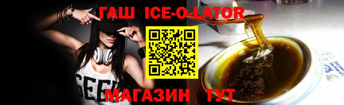 ГАШ Ice-O-Lator  Гашиш Cannabis  Вход с VPN  Артём 