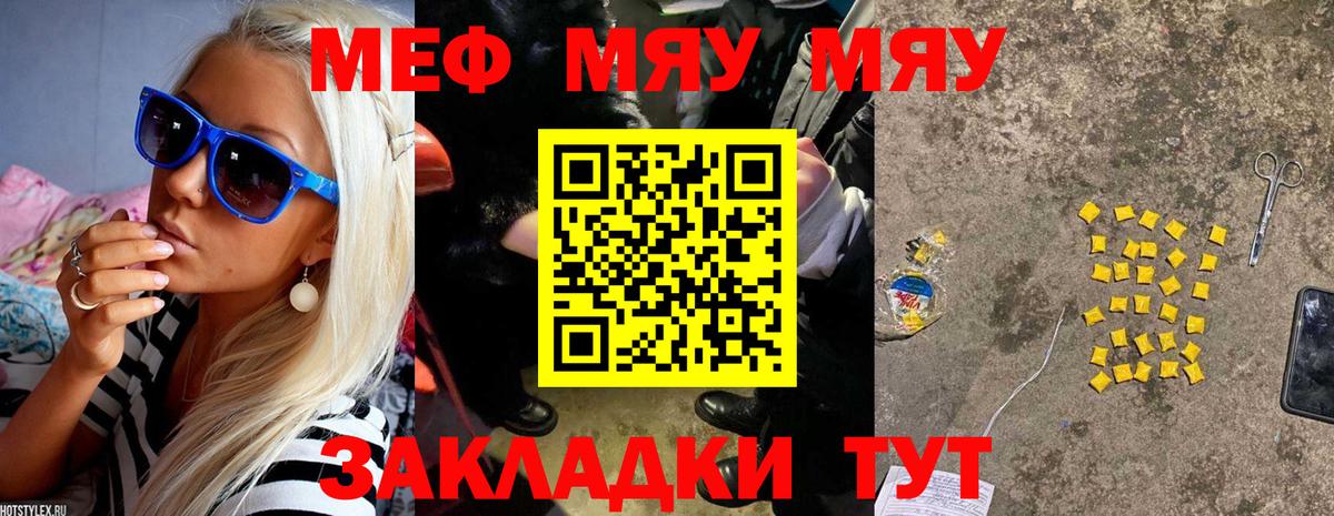 МЯУ-МЯУ mephedrone  Меф  Мефедрон  Артём  Вход с VPN 