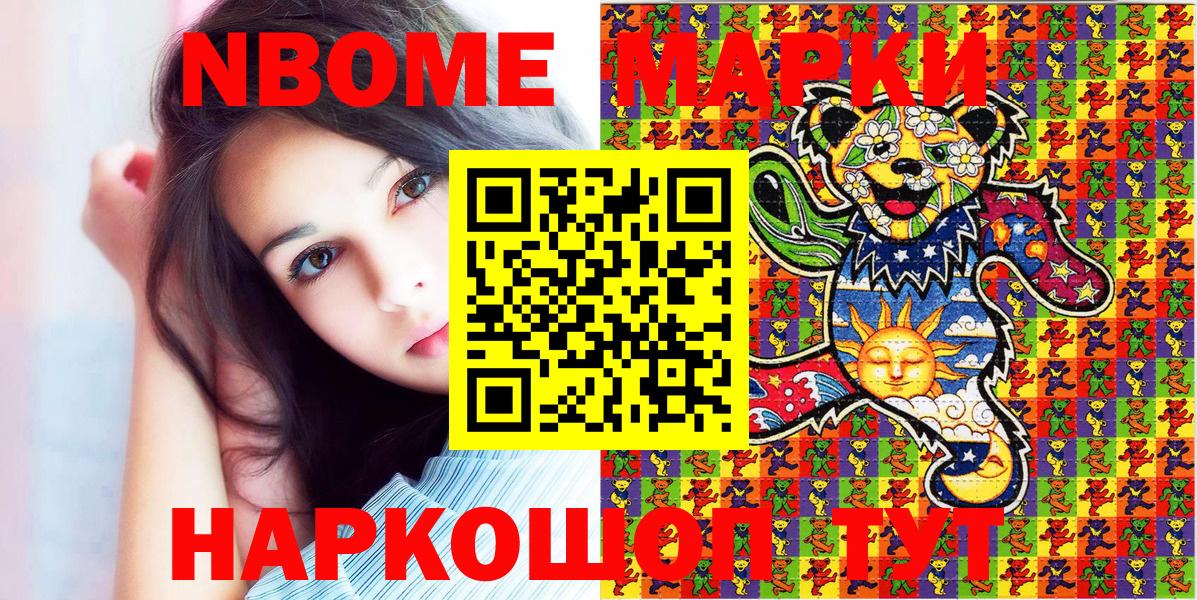 Марки N-bome  Наркотические марки 1,8мг  Вход с VPN  Артём 